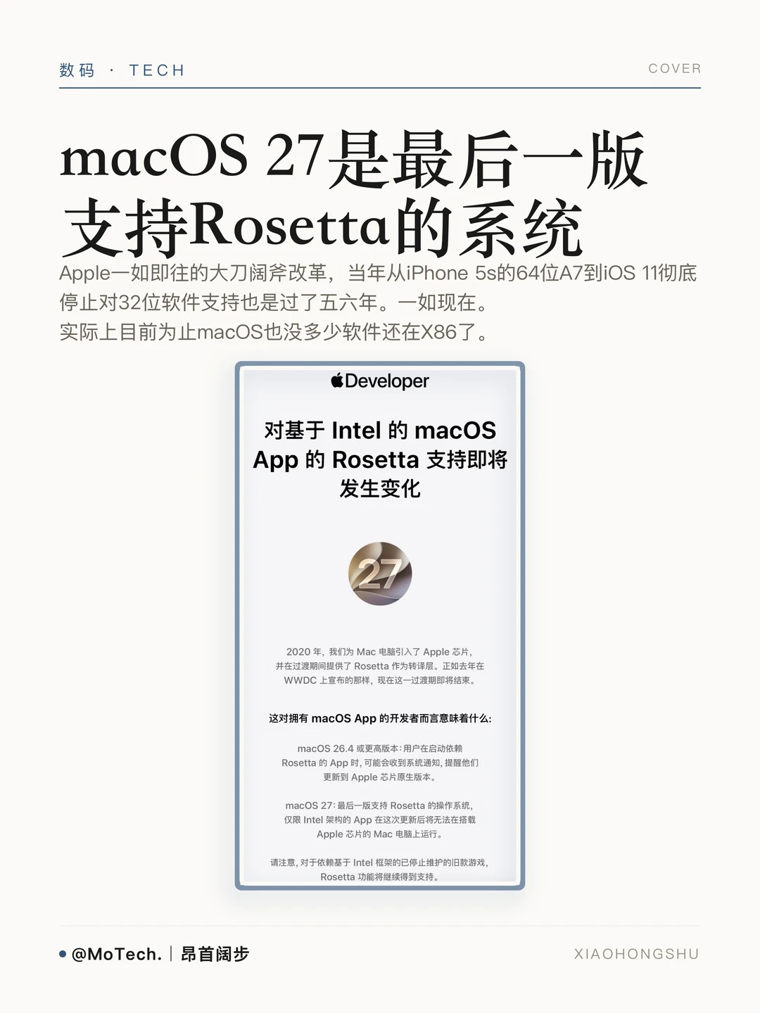 macOS 27是最后一版支持Rosetta的系统