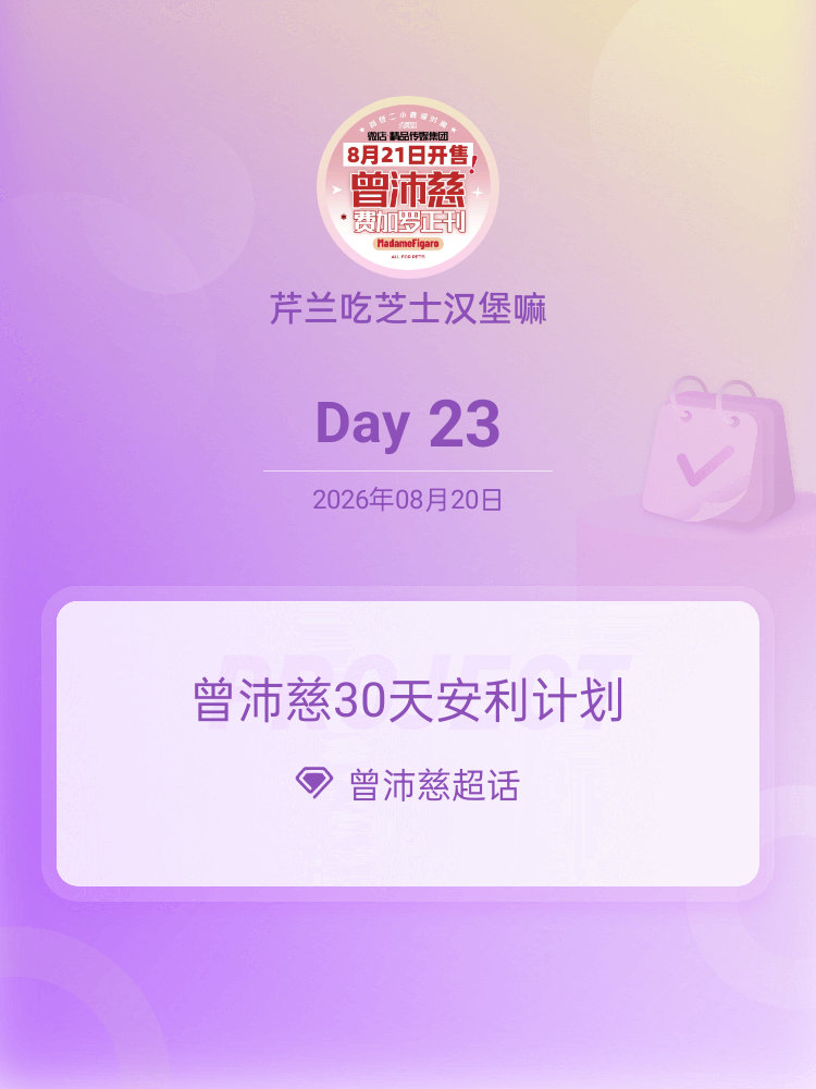#曾沛慈[超话]##曾沛慈30天安利计划##曾沛慈30天安利计划# Day23 ​