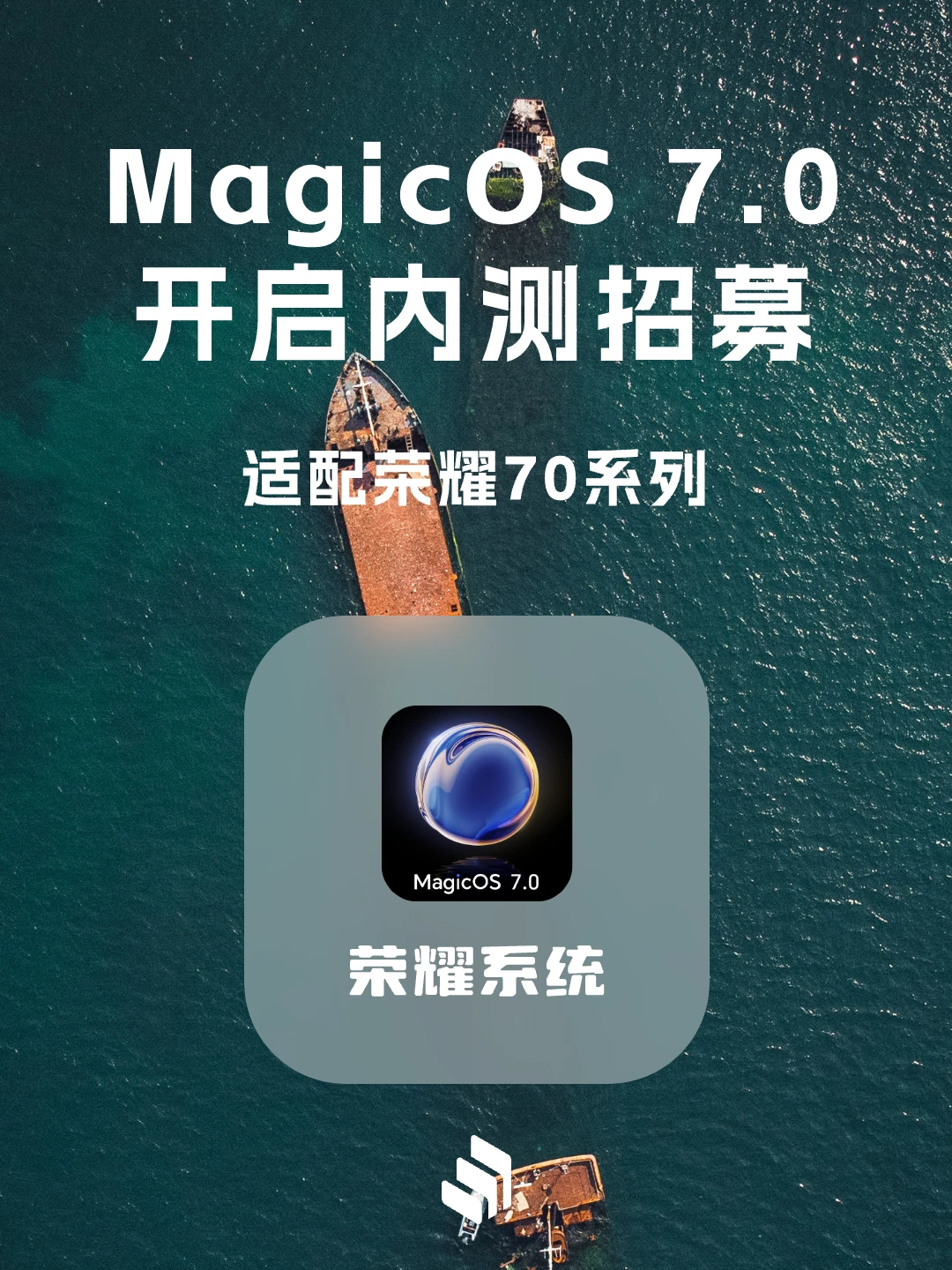 MagicOS 7.0开启内测招募，适配荣耀70系列