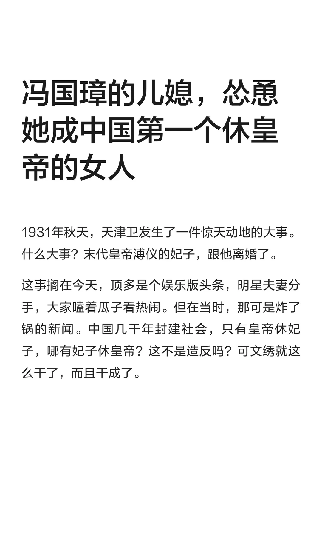 冯国璋的儿媳，怂恿她休皇帝