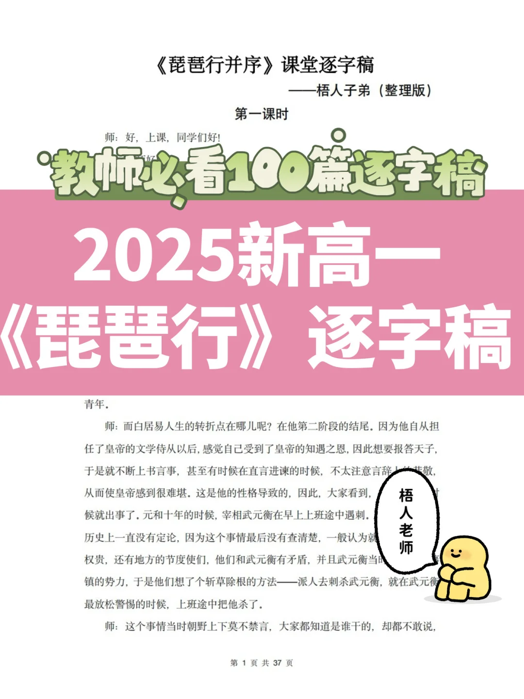 梧人老师| 《琵琶行》《琵琶行并序》逐字稿❗