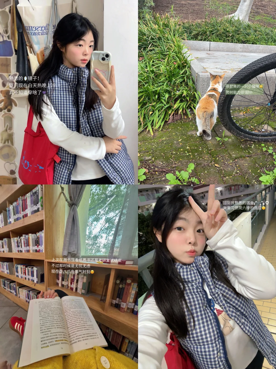 厦大研二📚回国读研的第一周