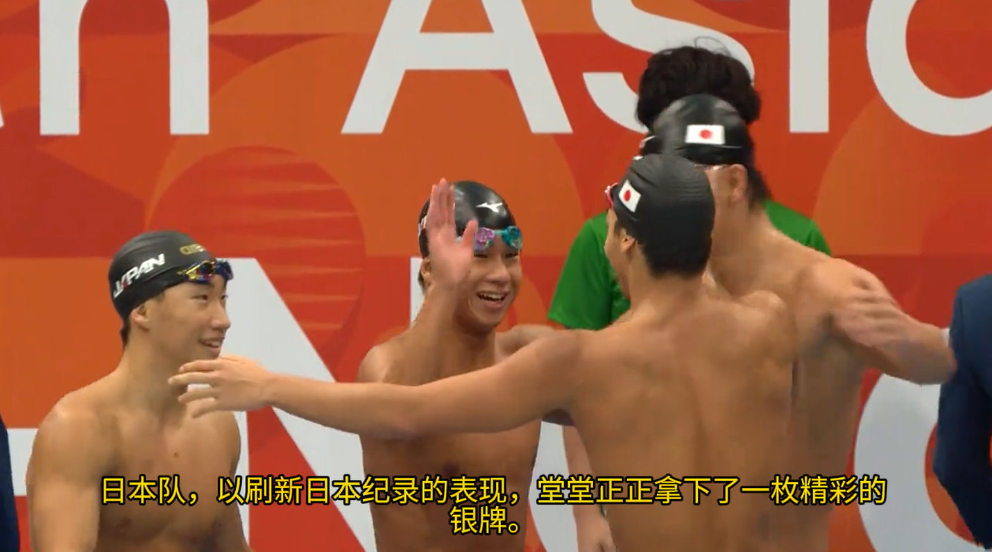 🔻亚运会男子4x100混接的日本解说：“日本、日本記録更新の見事な堂々たる銀メダル！（日本队，以刷新日本纪录的表现，堂堂正正拿下了一枚精彩的银牌！）”
#中国男子4x100混接四连冠##热点现场##海外新鲜事# ​