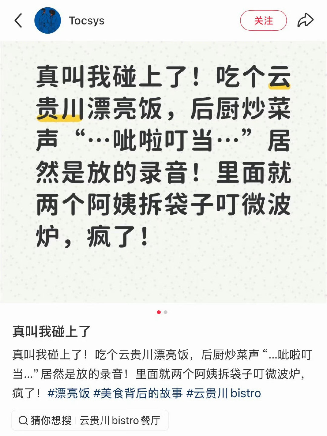#预制菜店 放炒菜录音#热评里有网友说这家是“livehouse ”哈哈哈哈，太会说了！[喵喵] ​
