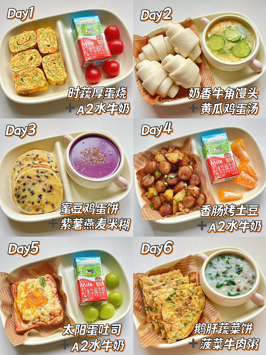 6款巨好吃的小朋友营养早餐做法💯轻松光盘