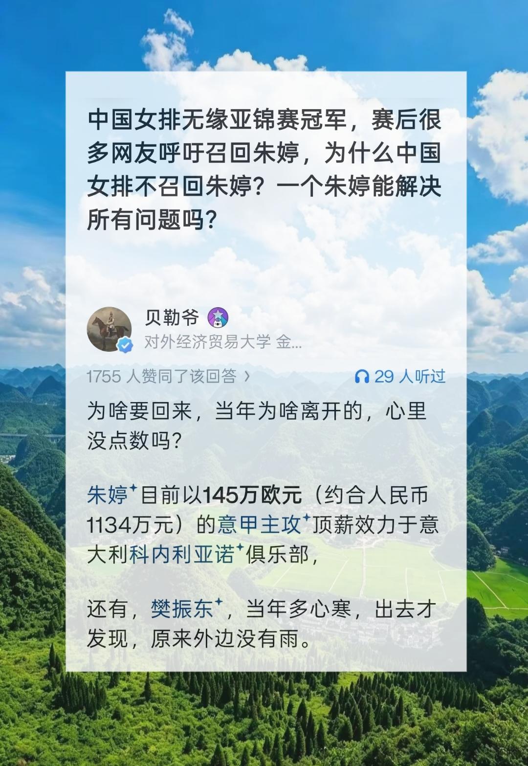 中国女排无缘亚锦赛冠军，赛后很多网友呼吁召回朱婷，为什么中国女排不召回朱婷？一个朱婷能解决所有问题吗？伙伴计划 朱婷