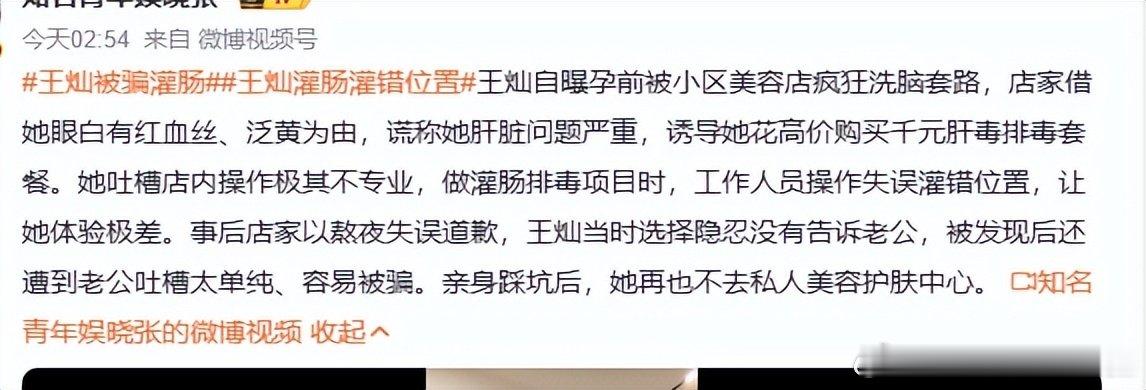 女星王灿被骗灌肠，遭美容院洗脑，还灌错位置，网友：灌哪去了？ ​