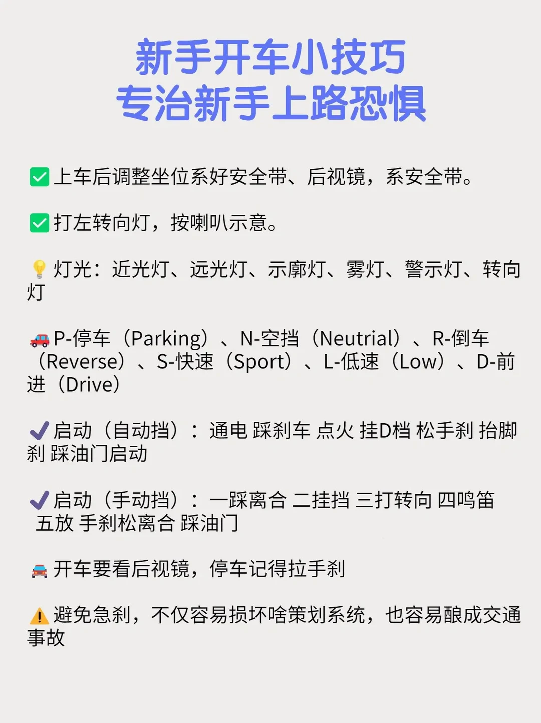 新手开车技巧｜老司机给的实用建议👍收藏‼️