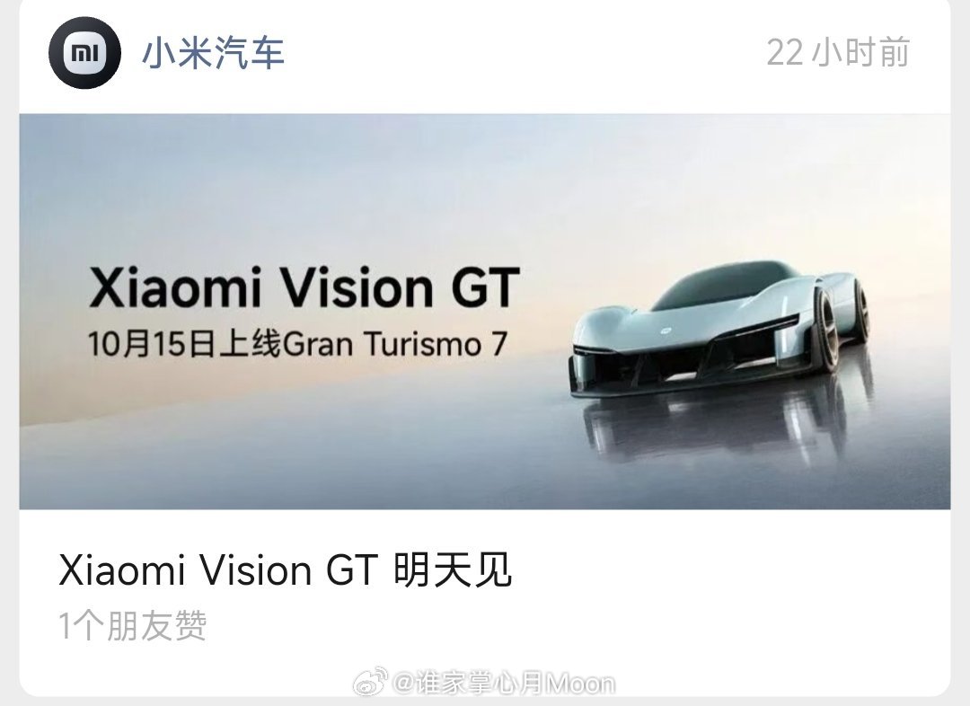 #小米科技[超话]##小米[超话]#
Xiaomi Vision GT 上了哦 ​