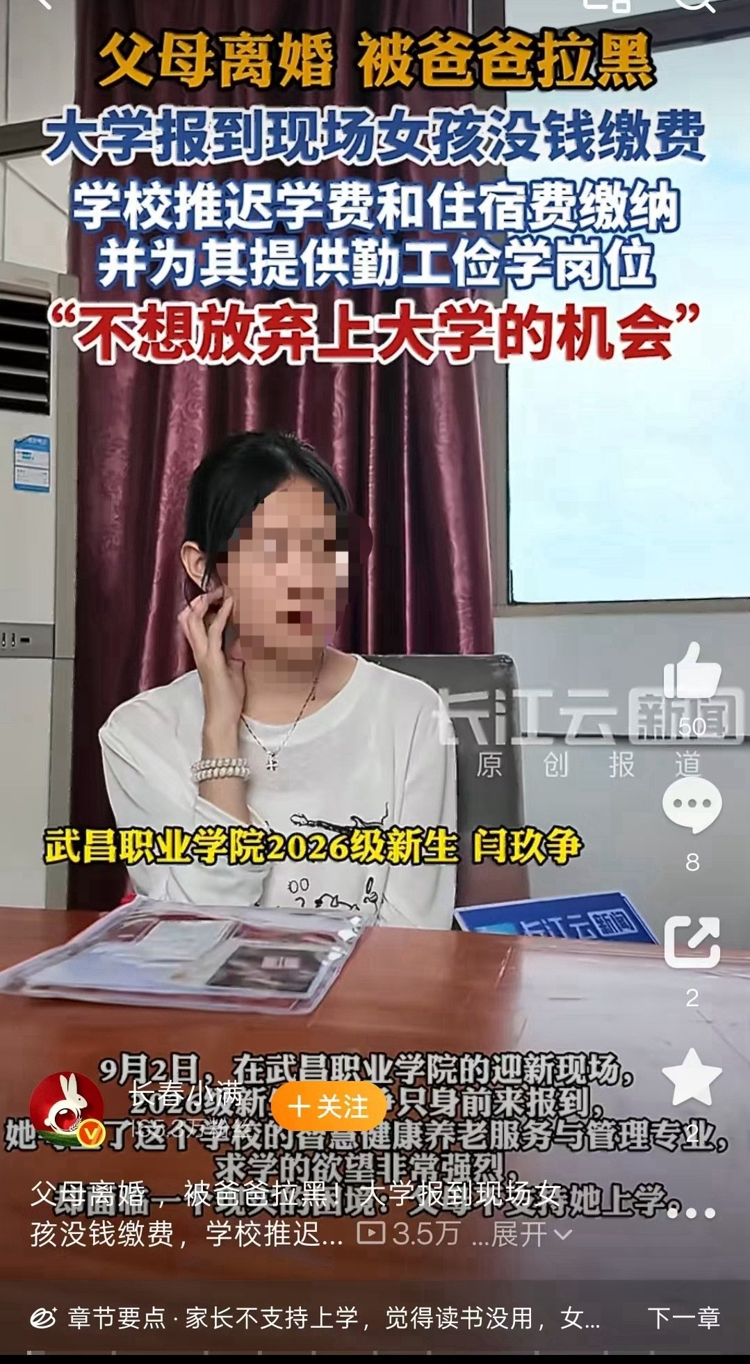 #父母离婚后被爸爸拉黑女孩独自上大学#
这个确实没办法吧。
法律规定的父母对子女的抚养义务就到18岁。
再加上这个学校吧，民办专科，学费有点重。
父母离婚，俩人都不管。 ​