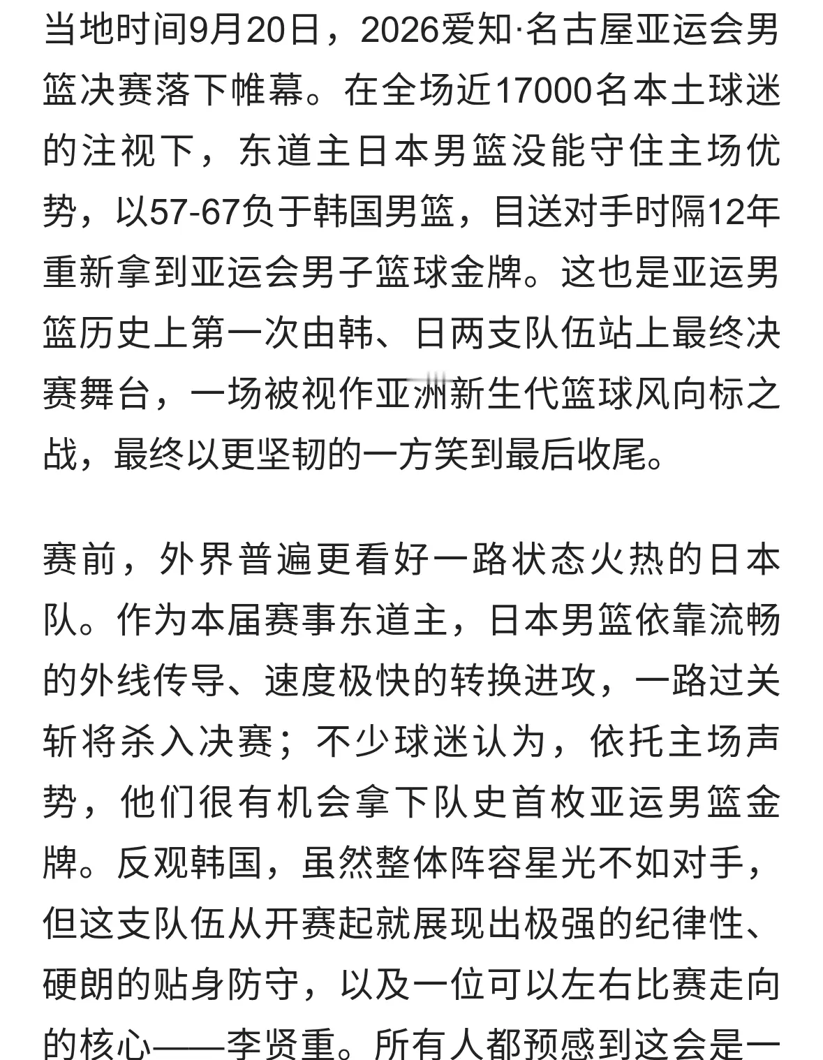 时隔12年再度登顶！韩国男篮67‑57击败日本，站上亚运最高领奖台