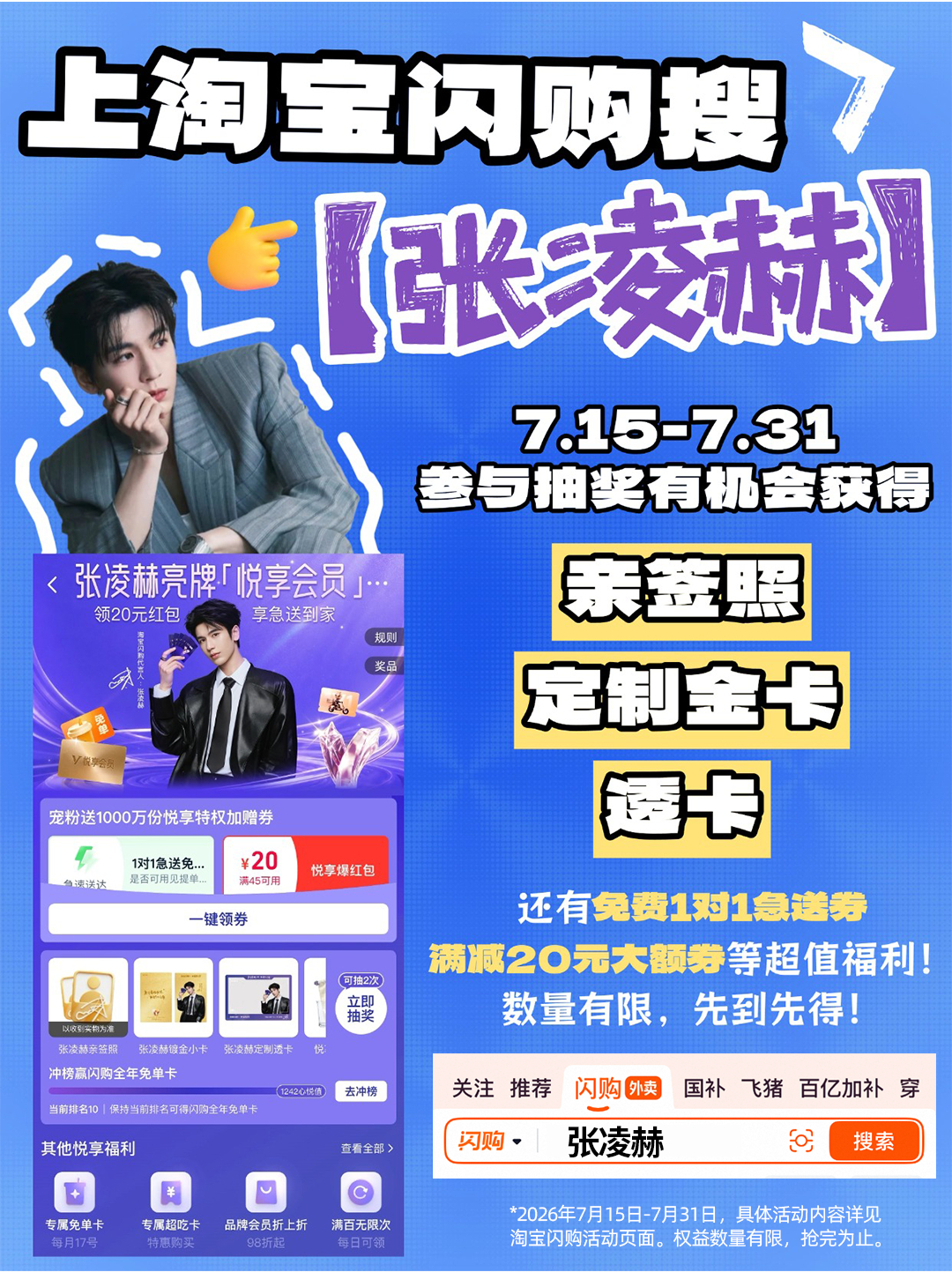 被张凌赫选中的福利果然不会差✨我宣布淘宝闪购悦享会员就是我本月的精神...