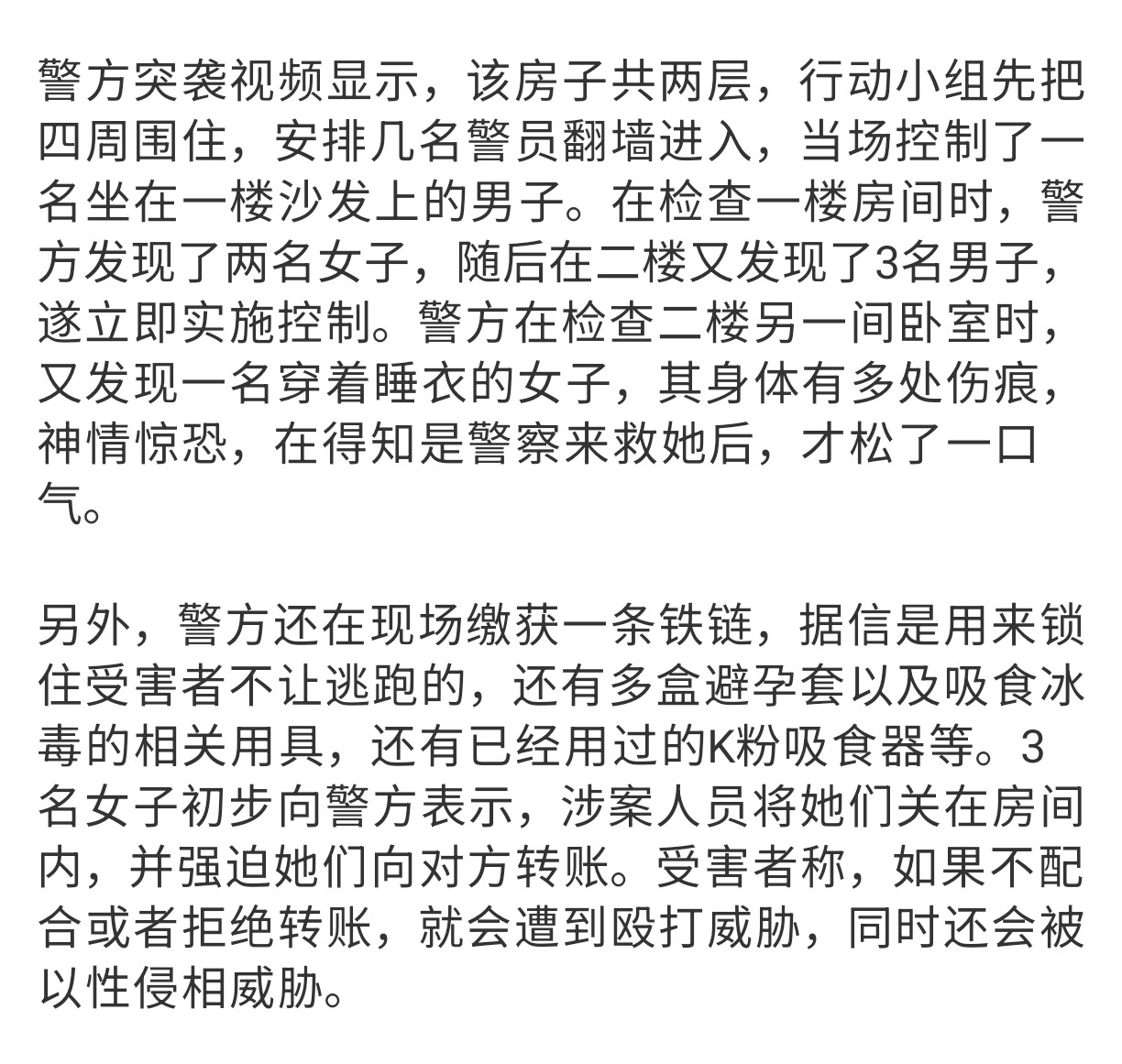 #在泰被强奸女子看到警察才松口气#
三名受害女子年龄分别为23岁、32岁、36岁，均被嫌犯以“娱乐表演”或“”等高薪工作名义诱骗至泰国。抵达别墅后手机即被没收、密码被篡改，其中一名女子甚至被锁在衣柜内，以阻止逃跑。受害者遭性侵、殴打，嫌犯同时拍摄猥亵照片并向其国内家属勒索。一名受害女子在 ​