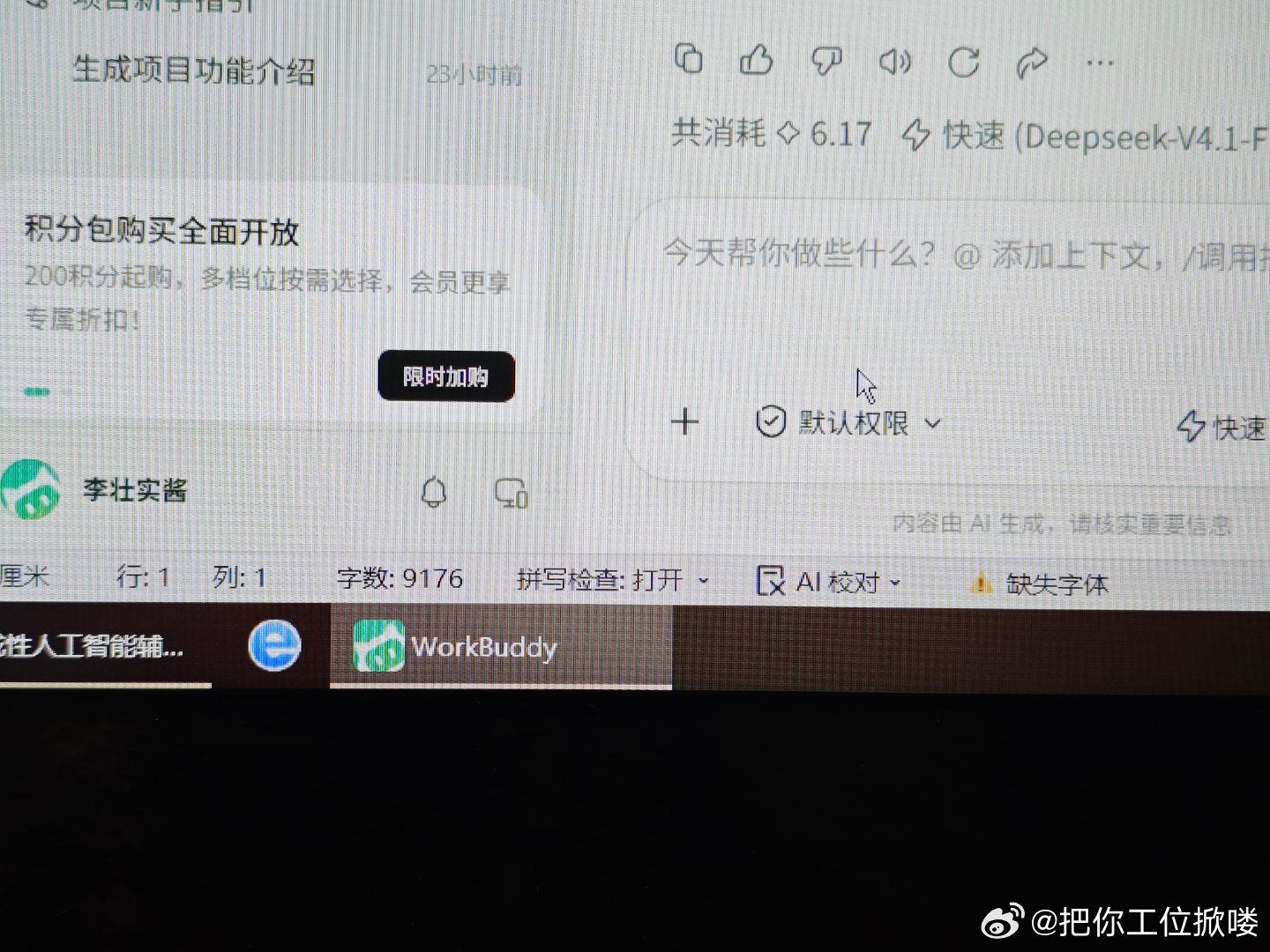 仅仅一天就和WorkBuddy仿佛做了夫妻一般
溜坊猿真的在想办法教会我
有了skill后我也不赖！ ​