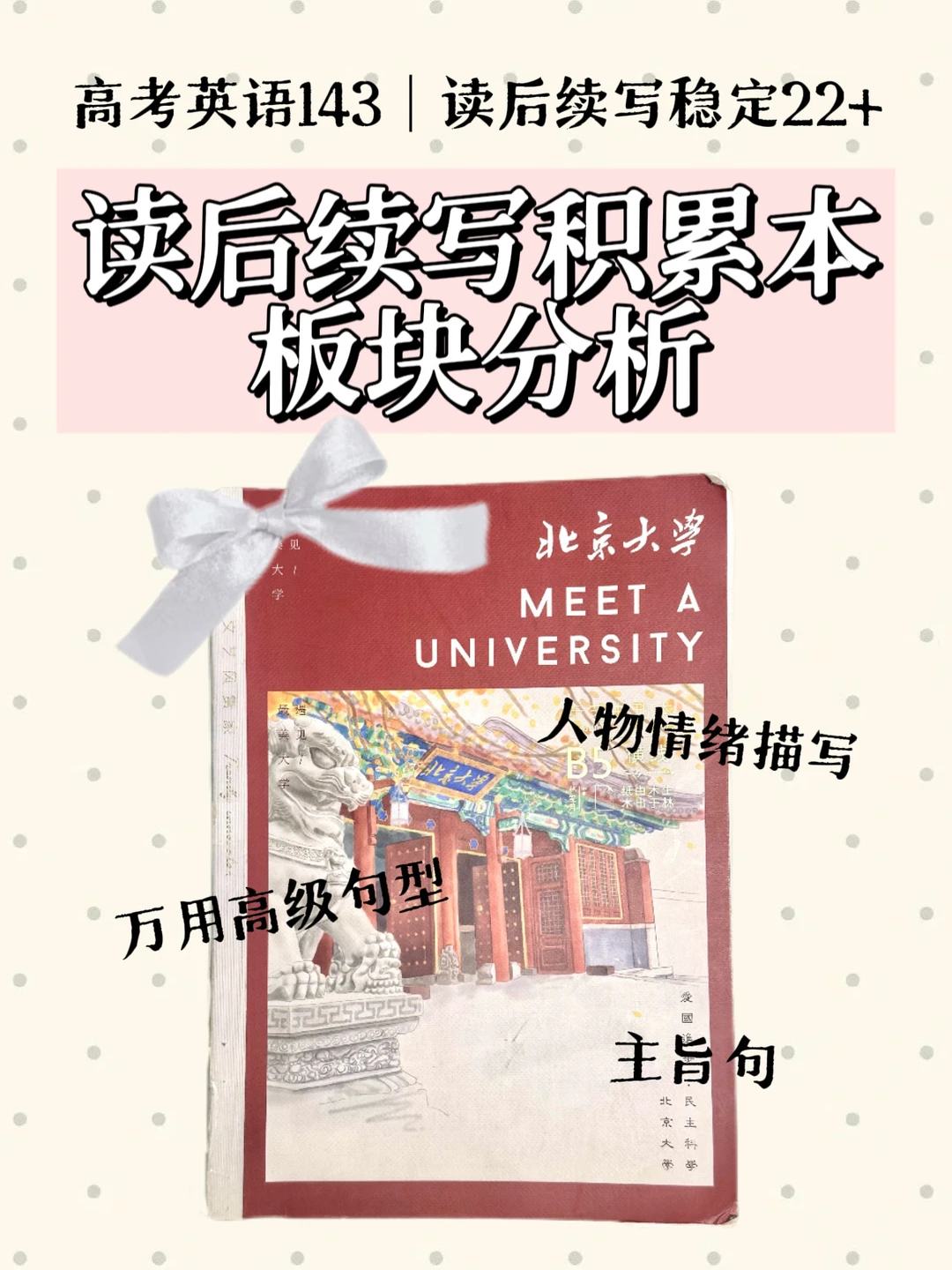 高考英语143｜读后续写稳定22+的积累思路📝