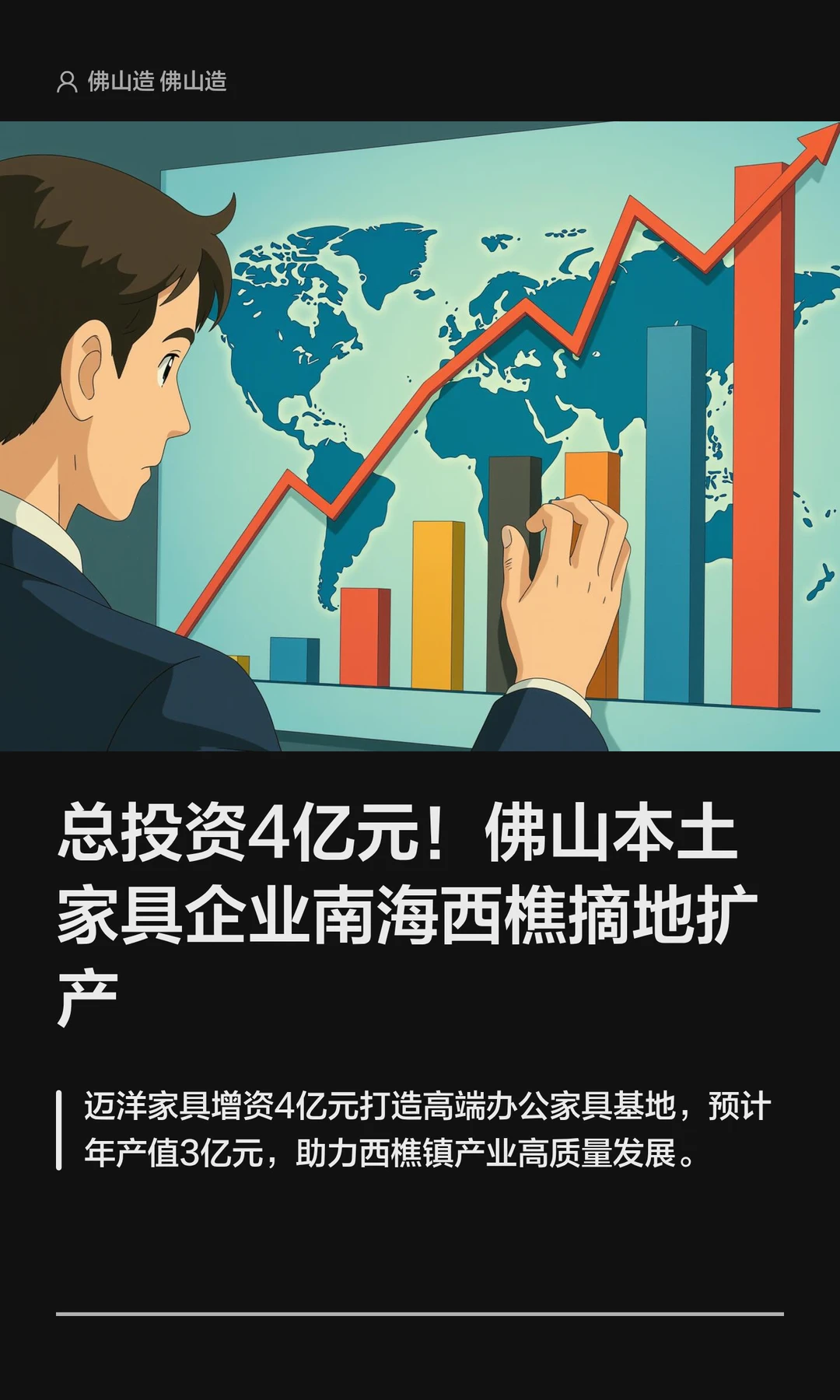 总投资4亿元！佛山本土家具企业南海西樵摘