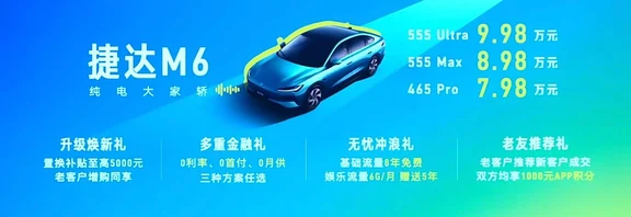 捷达M6上市，7.98万起，顶配还有城市NOA