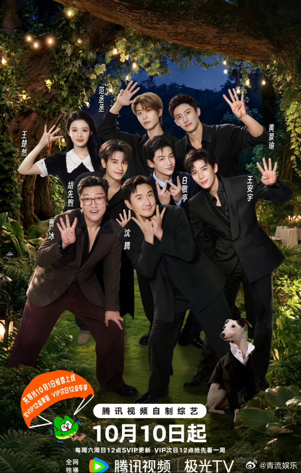 #现在就出发4定档# 《现在就出发4》定档10月10日起开播，谁的快乐又回来了？ ​​​