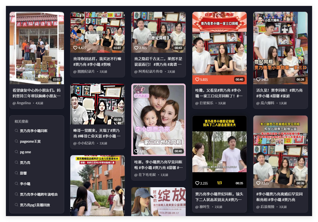 贾乃亮李小璐一家三口同框居然没上个热搜？ ​