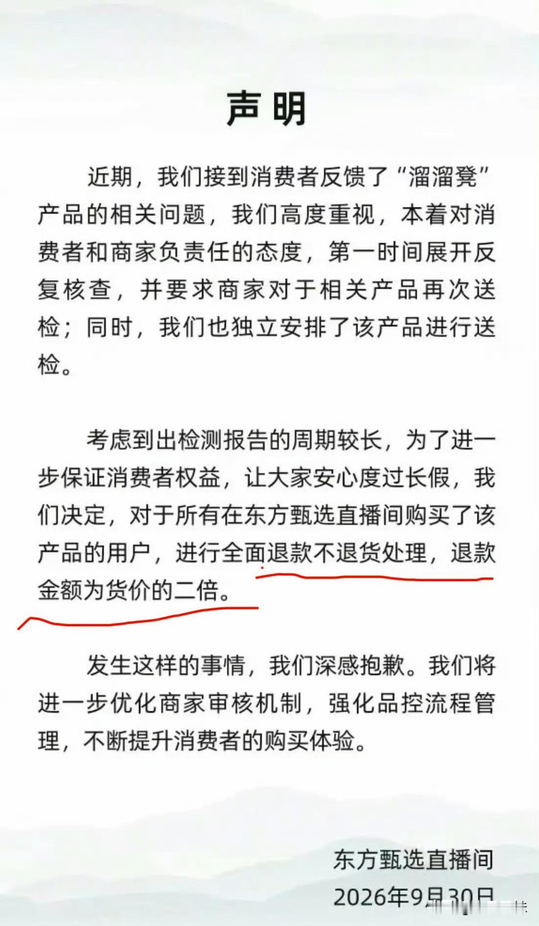 俞敏洪终于回应了，这回压力给到罗永浩。
俞敏洪团队就东方甄选卖劣质溜溜凳的事情，给出了回应。
俞敏洪表示团队直接给消费者退款，而且是货价的2倍。
罗永浩就因为俞敏洪卖了劣质溜溜凳骂了四天，俞敏洪一回应他却沉默了。
这一次要看罗永浩退不退款了，要赢过俞敏洪，他得拿货价的3倍来退款。
