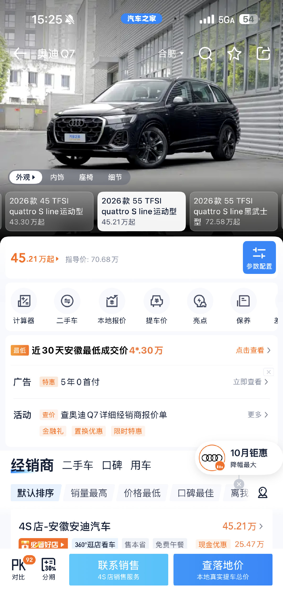 奥迪Q7，55TFSI版本的！现在裸车价只要45万多点[衰][衰][衰]！我震惊了！真的！3.0T V6，340匹，还带全时四驱！百公里5.9秒！落地50冒点头了[衰]，这还买什么新能源啊……真的是大Q7，七座！商务家用都OK！排面也足够！#汽车资讯# ​