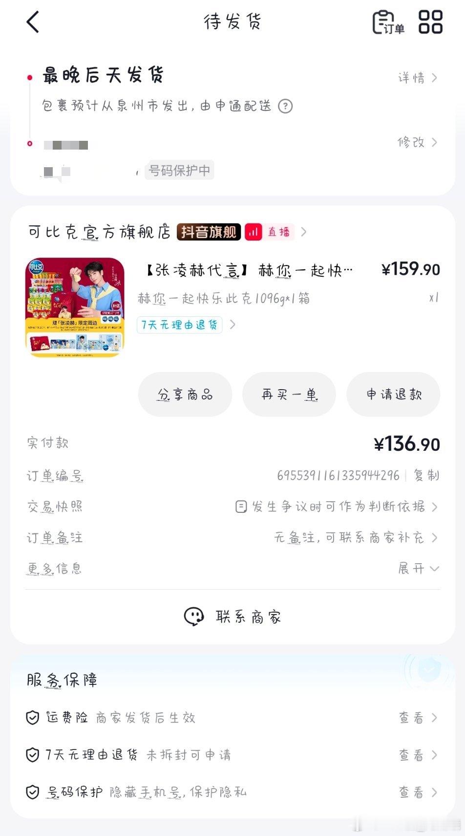 #张凌赫[超话]# 嘿嘿嘿嘿，哥哥我买了 ​