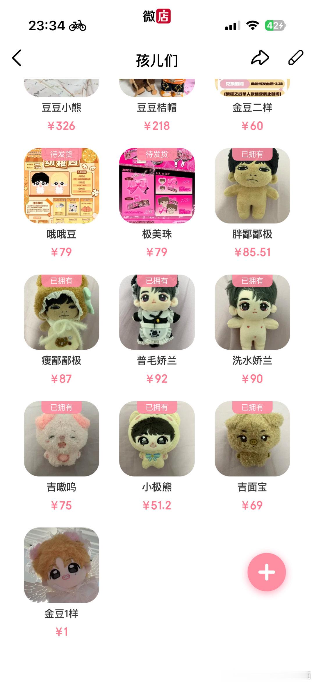#张极周边中转站[超话]# 我如果按图上标价盘出是不是太菩萨了一点…… ​