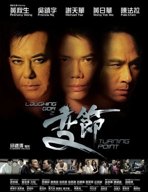 Laughing Gor之变节 #电影推荐# 

 谢天华 / 黄秋生 / 吴镇宇 / 陈法拉 / 黄日华 / 元彪 / 曾志伟 / 黎耀祥 / 黄德斌 / 陈键锋 / 吕慧仪 ​