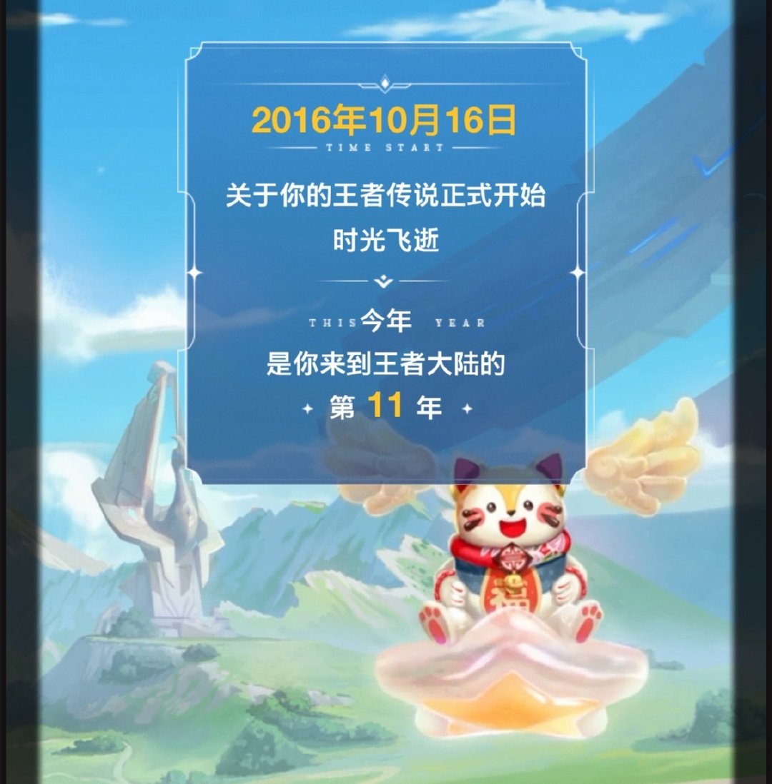 我丢 我玩王者的那天正是赵丽颖的生日 好巧 ​