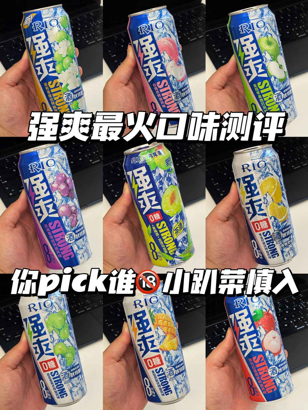 强爽最🔥口味全测评，你pick谁！