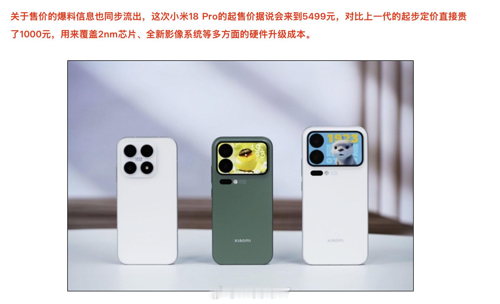 小米 18 Pro 才5499？ 那可真便宜了 ​