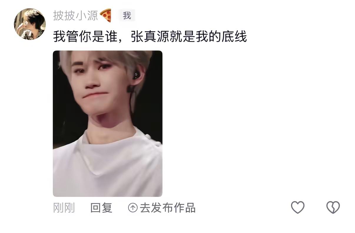 现在也是不知道怎么了，每次一听到张真源的名字就很想哭，或者是说看见张真源哭我也很想哭，我也不知道为什么这几年落泪都是为了张真源，你们可以伤害我，但是不能伤害张真源，他永远是我的底线，我现在永远忘不了他的伤疤，也永远忘不了他受了多少苦 ，我保证他是天使，以后永远走花路，真源，虽然以后的路是你自己走，但