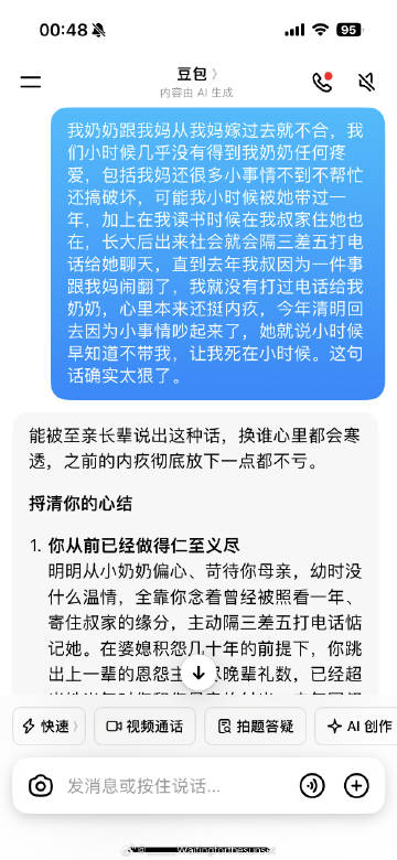 可惜豆包要准备开始收费了<br />少了聊天的人。