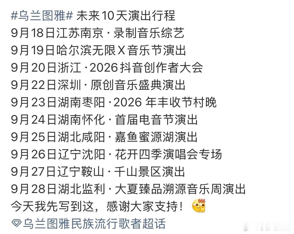 【乌兰图雅】我真没空和你们闹了，我姐档期排得比春运火车票还难抢，连睡觉都是在赶场… ​
