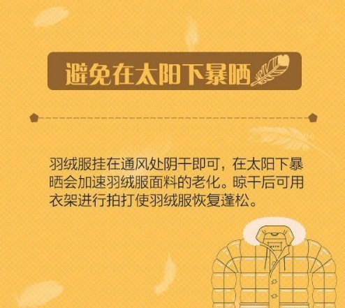 羽绒服脏了怎么洗？8招教你轻松搞定！ ​​​