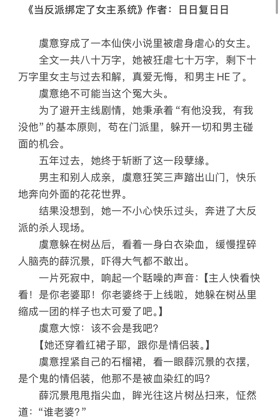 脸甜心硬女主x 哭包反派男主 修仙|完结