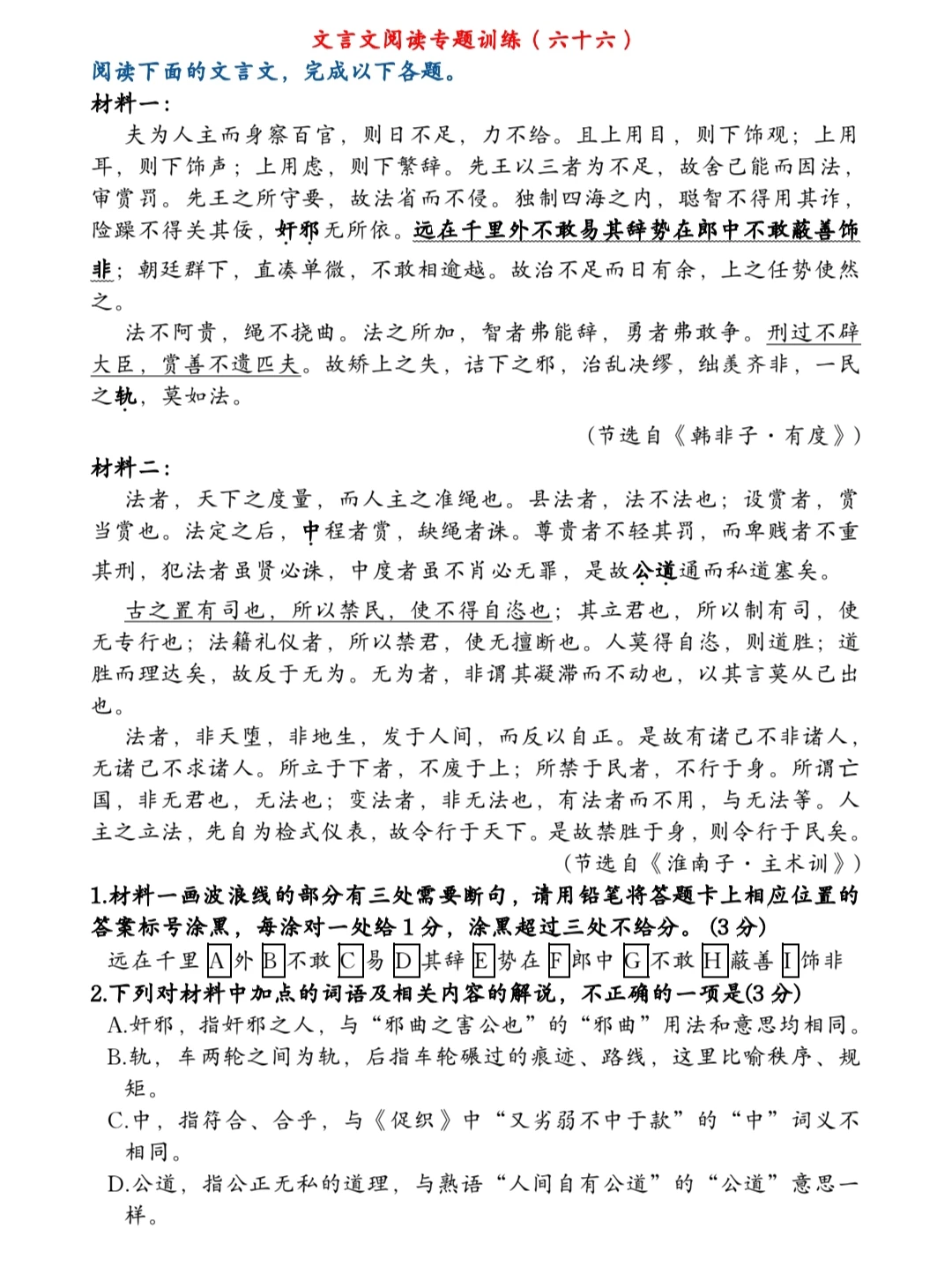 这篇文言文阅读理解真不错