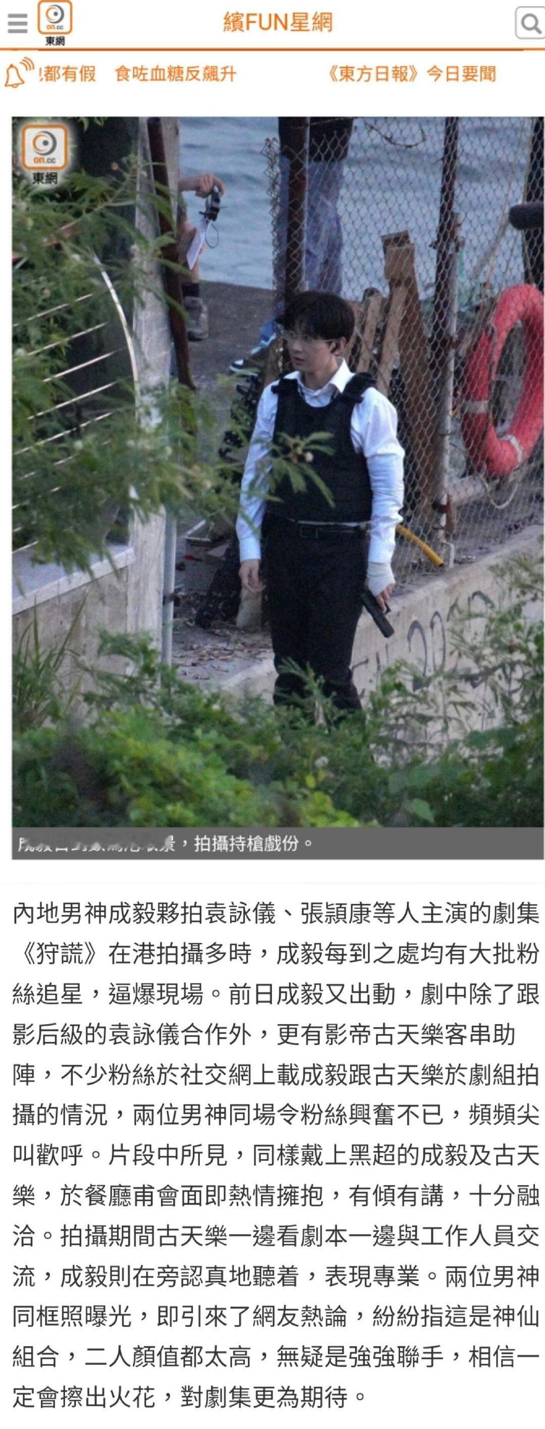不愧是成毅啊，巨星就是巨星，超顶走到哪都是焦点，天然就吸引所有人的目光。
成毅走到哪，港媒的镜头就跟到哪；稍微有点动向，星岛日报和东方日报两家“成毅日报”立马出稿。 ​