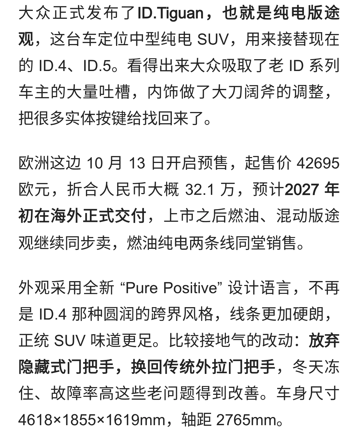 大众纯电途观ID.Tiguan正式发布，实体按键回归，27年初海外上市