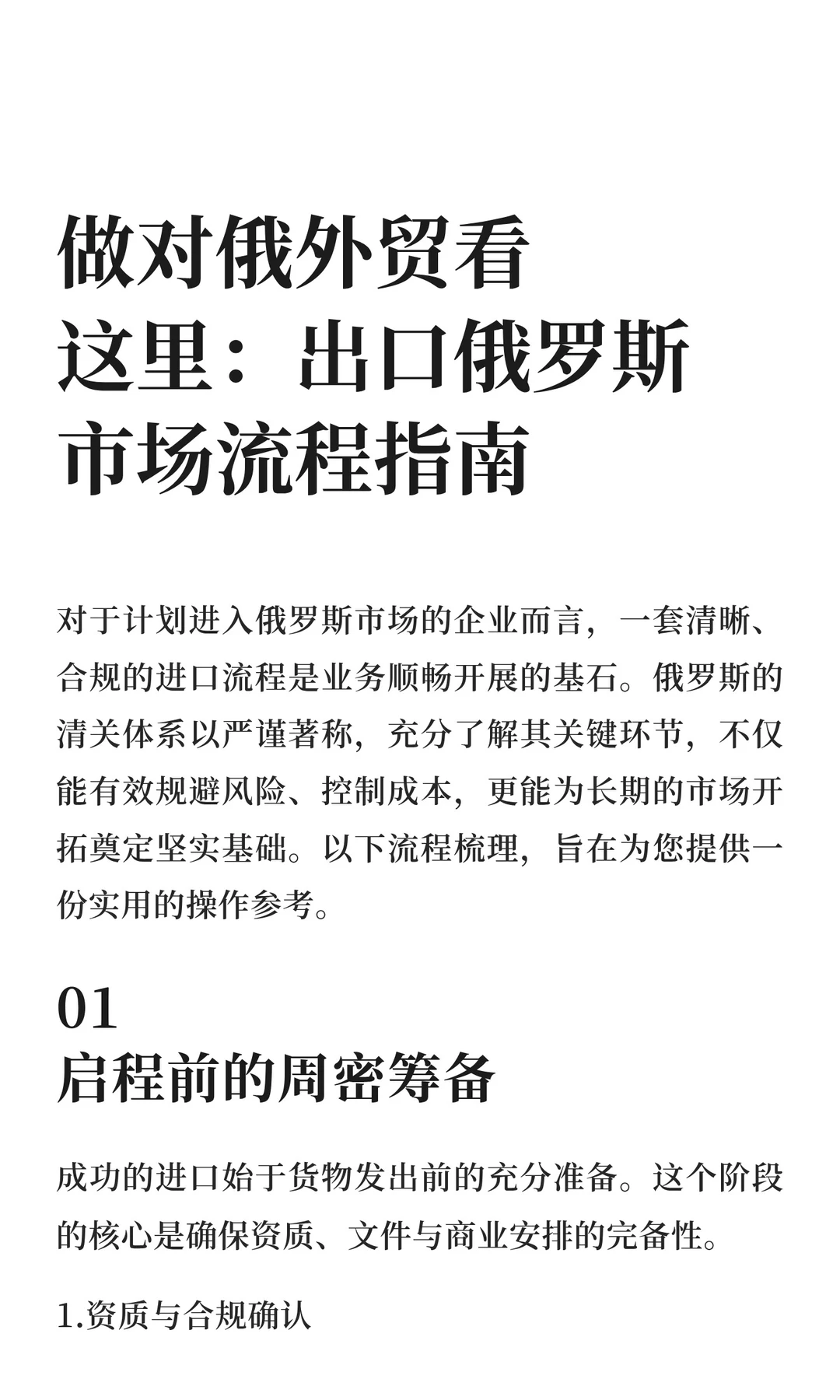 对俄外贸看这里：出口俄罗斯市场流程指南
