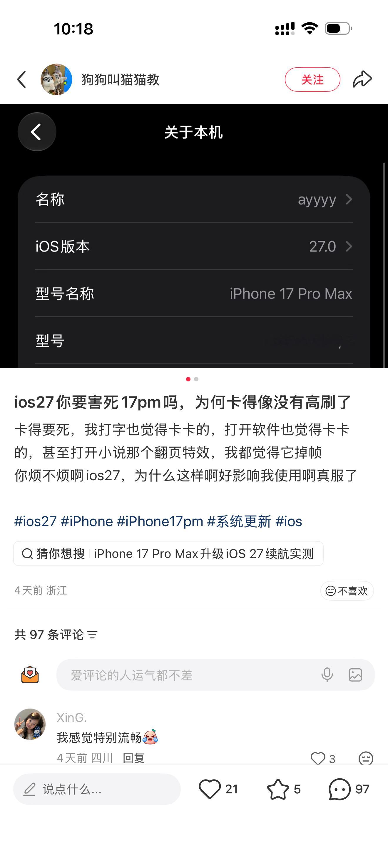 Ios27谨慎升级，大量17pm用户升级后，表示卡，发热，续航短，其实这些都是意料中的事，新版本存在有大量bug