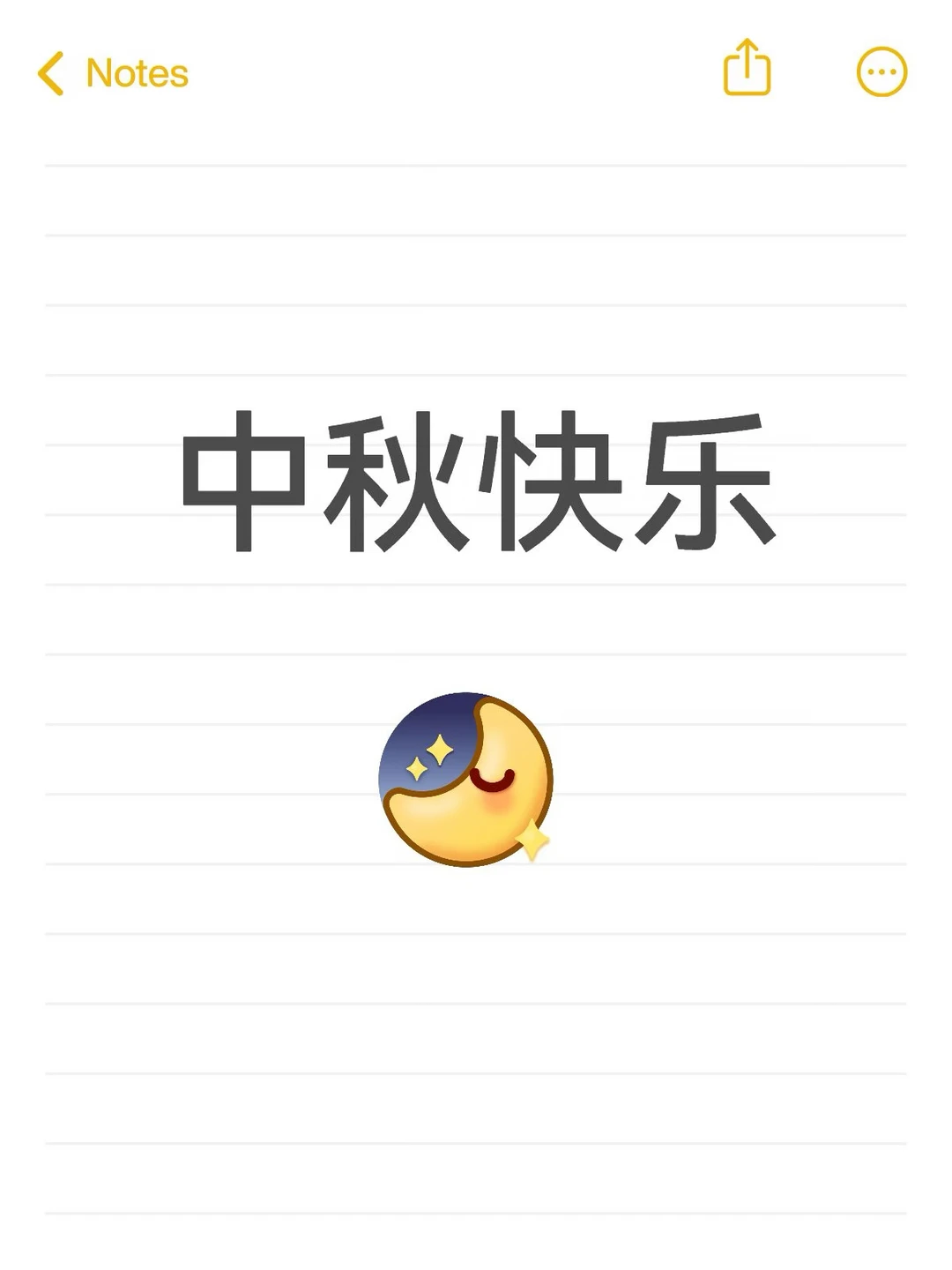 中秋快乐🧧