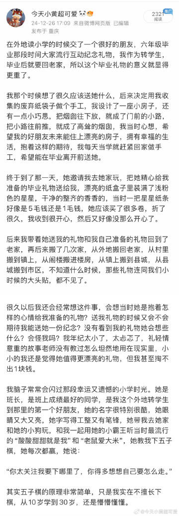 小学毕业后我回到老家上初中，那个时候没有手机和电脑，更没有微信和QQ...