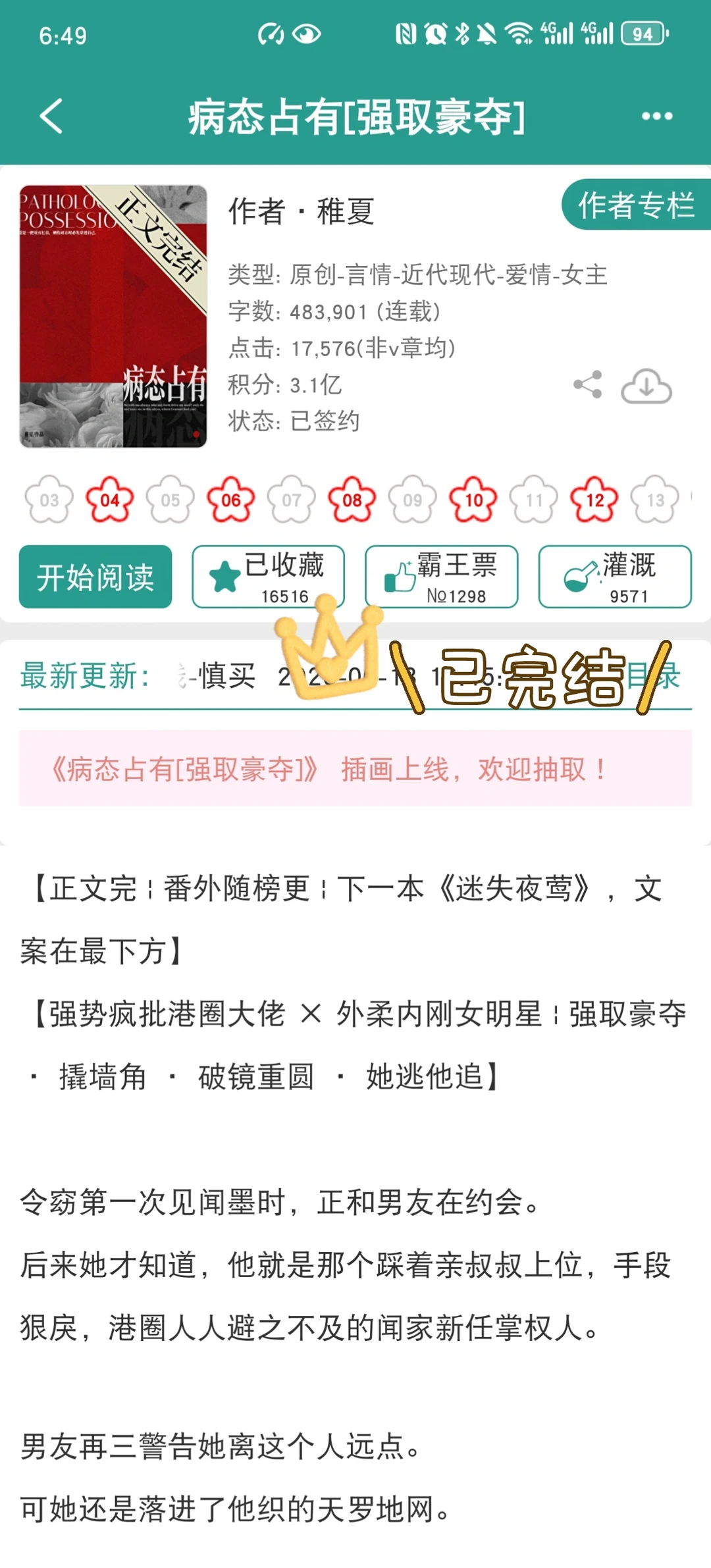近期最爱的港风文！港岛大佬x女明星！