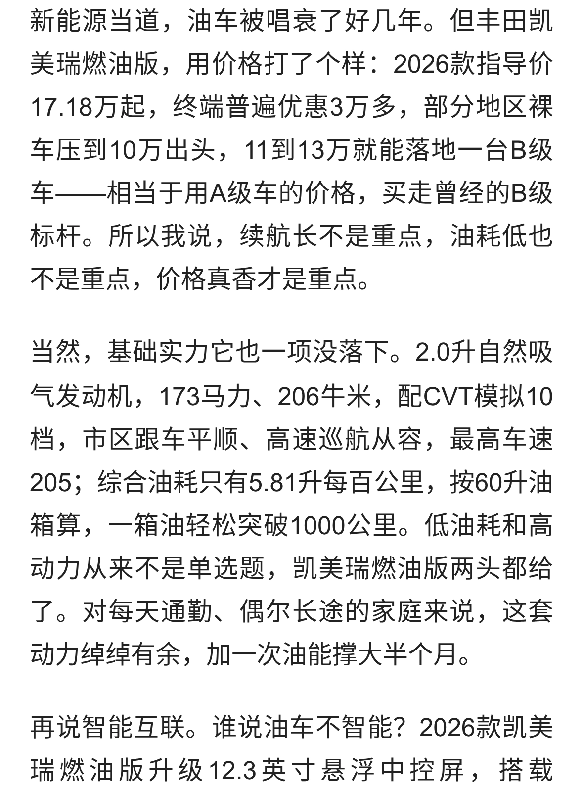 油车的体面还在：凯美瑞燃油版，用价格把 “真香” 两个字焊死了