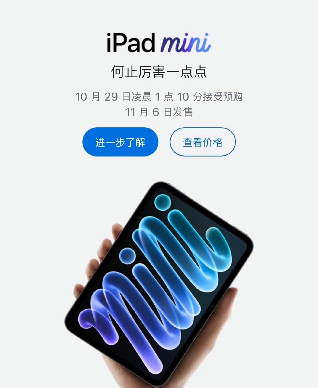 #新款iPadmini发布#  iPad mini8正式上线，售价5499元，屏幕采用OLED屏，边框缩窄 24%，搭载 2nm A20 Pro 芯片，你会选择入手吗[馋嘴] ​