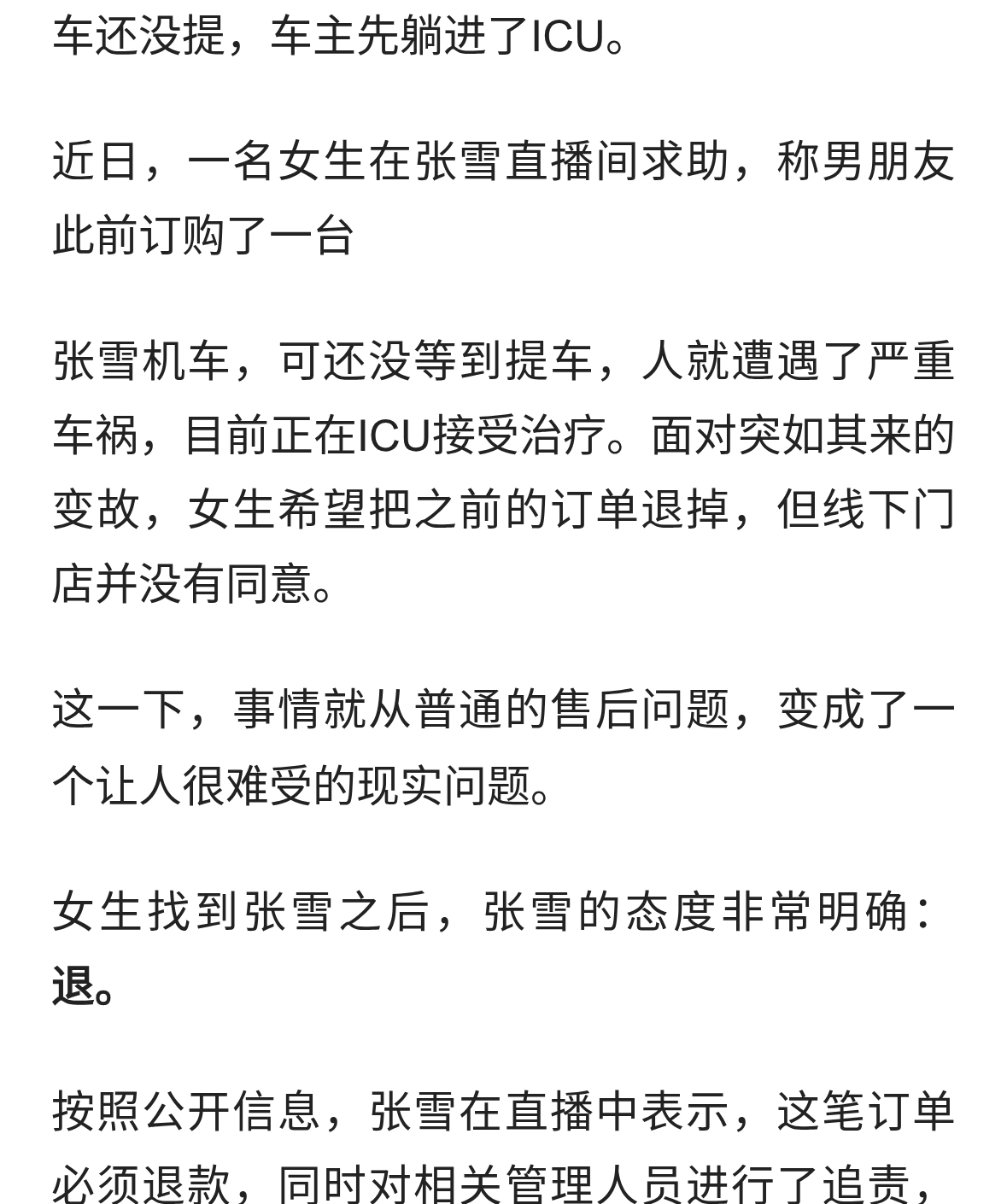 车还没提就遭遇车祸，退车被门店拒绝！张雪回应：必须退