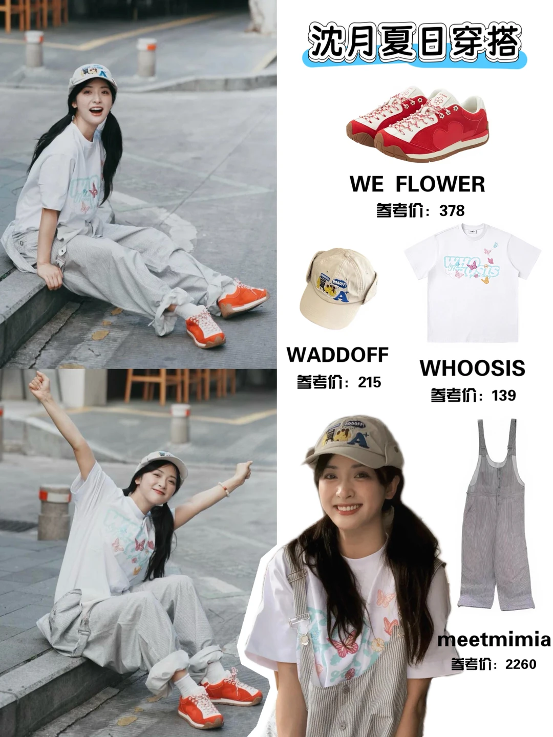 沈月夏日甜妹穿搭，可爱力满格！