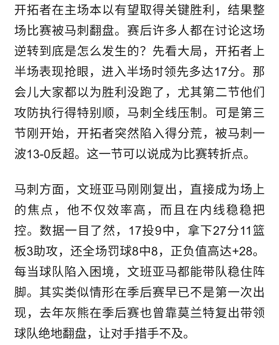 开拓者被马刺逆转，文班亚马复出立功，阿夫迪亚与卡斯尔爆发冲突