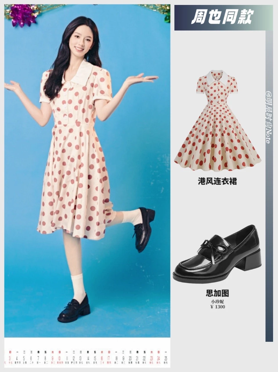 周也同款|从挂历走出的复古美人📅